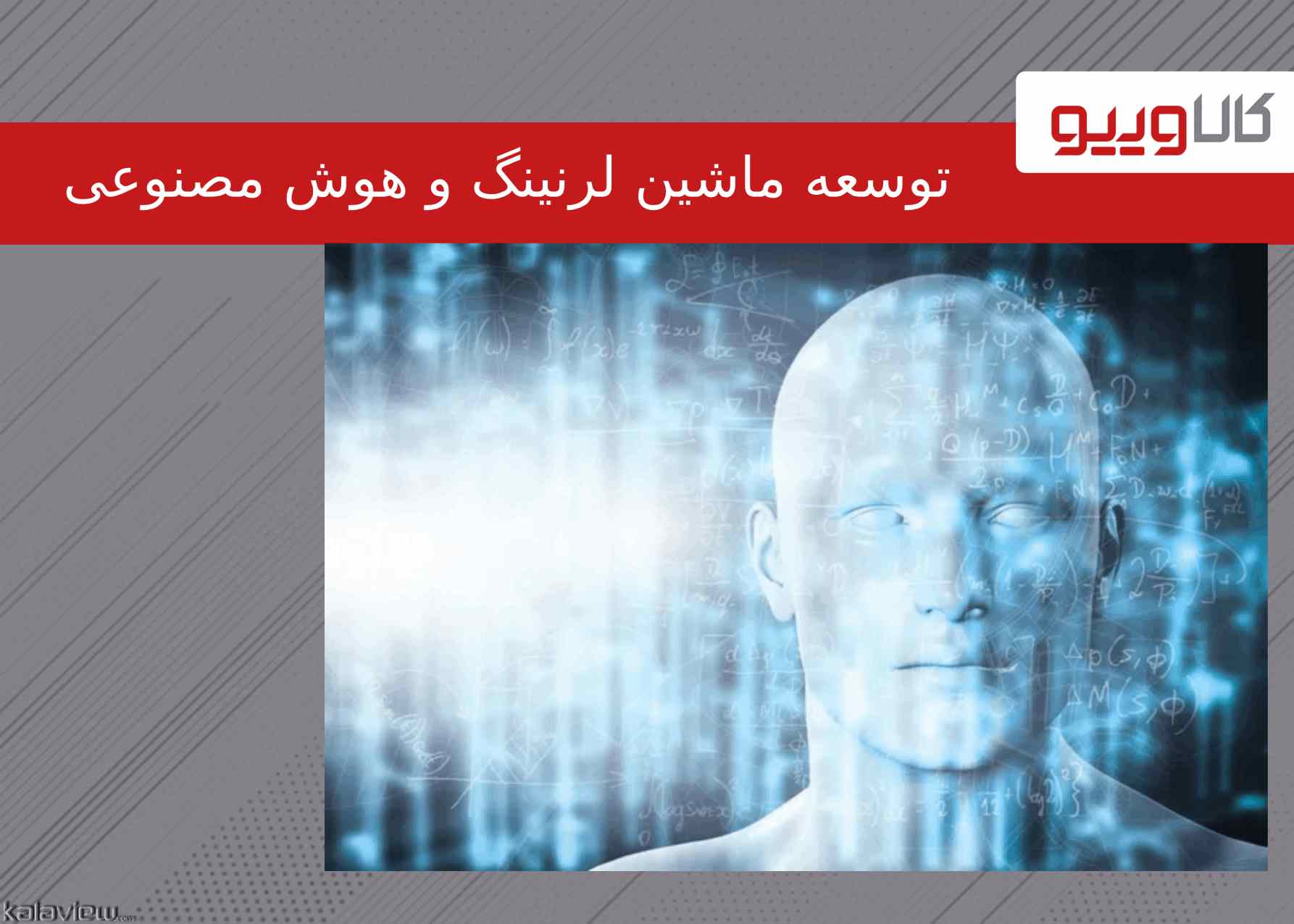 استراتژی داده قوی برای توسعه ML قوی و موفقیت در هوش مصنوعی