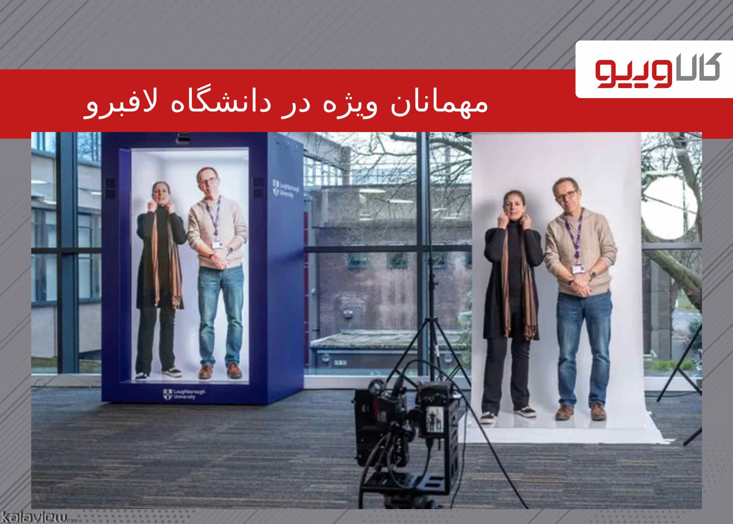 مهمانان ویژه دردانشگاه Loughborough با هولوگرامهای دانشمندان مشهور مهمانان ویژه دردانشگاه Loughborough با هولوگرامهای دانشمندان مشهور