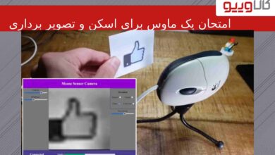 امتحان یک ماوس برای اسکن و تصویر برداری