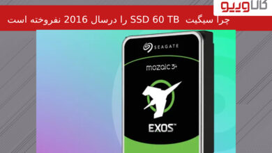 چرا سیگیت SSD 60 TB را در سال 2016 نفروخته است و کی قصد عرضه آن را دارد؟