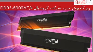 شرکت کروشیال رم DDR5 خود را با Pro Memory: Overclocking Edition تا DDR5-6000MT/s ارتقا می دهد