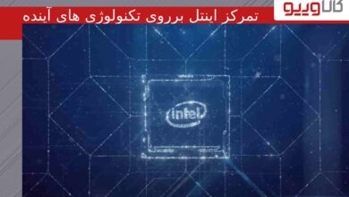 تمرکز اینتل بر روی تکنولوژی‌ های آینده و چیپلت از سال ۲۰۲۵