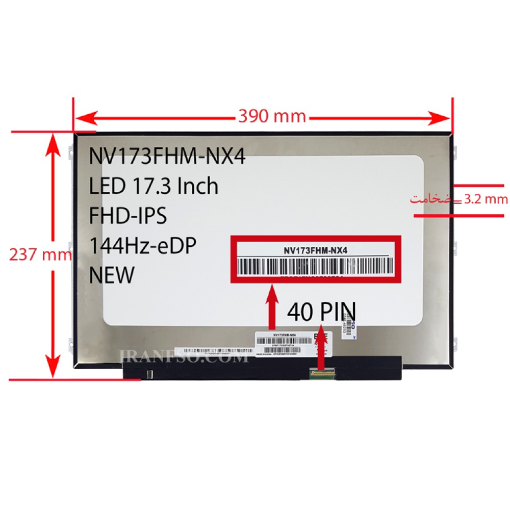 ال ای دی لپ تاپ 17.3 NV173FHM-NX4_NEW نازک مات 40 پین FHD-IPS-EDP-144HZ بدون جاپیچ 390x237x3.2mm