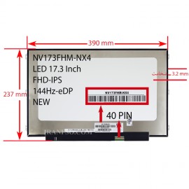 ال ای دی لپ تاپ 17.3 NV173FHM-NX4_NEW نازک مات 40 پین FHD-IPS-EDP-144HZ بدون جاپیچ 390x237x3.2mm