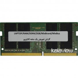رم لپ تاپ میکس برند 2GB مدل DDR4 میکس باس بدون پک
