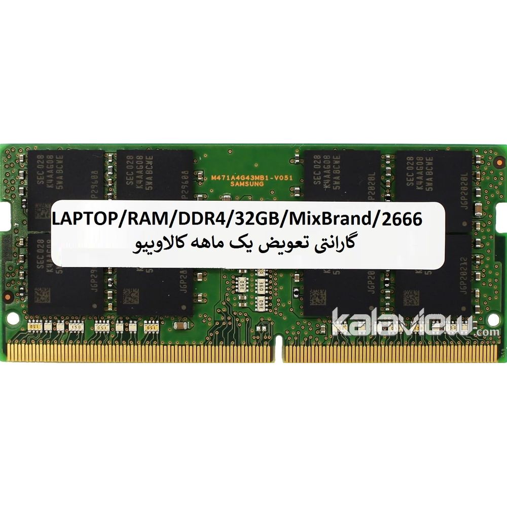 رم لپ تاپ میکس برند 32GB مدل DDR4 باس 2666MHZ/21300 بدون پک